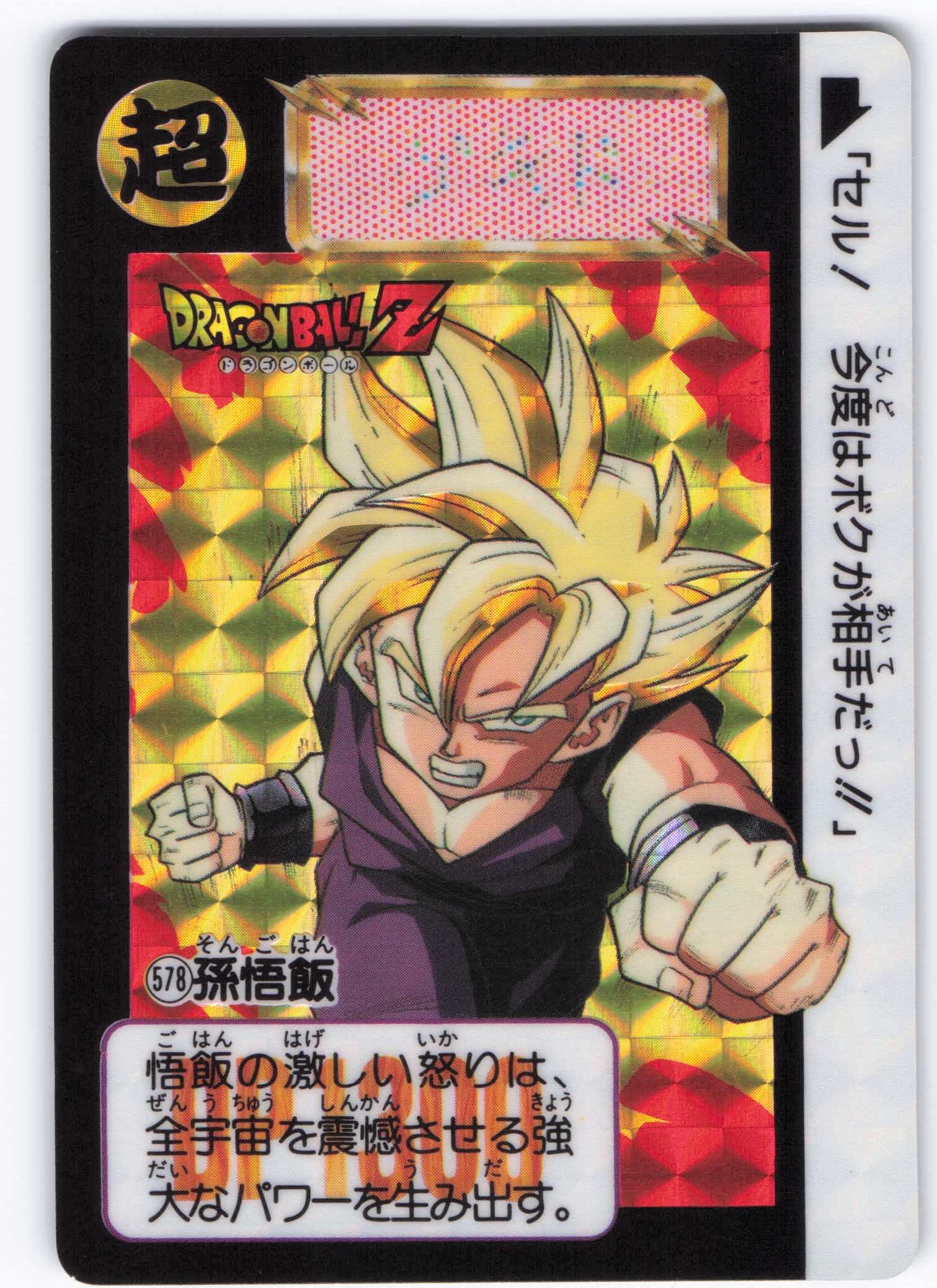 美品】ドラゴンボールZカードダス 501 ベジータ&トランクス