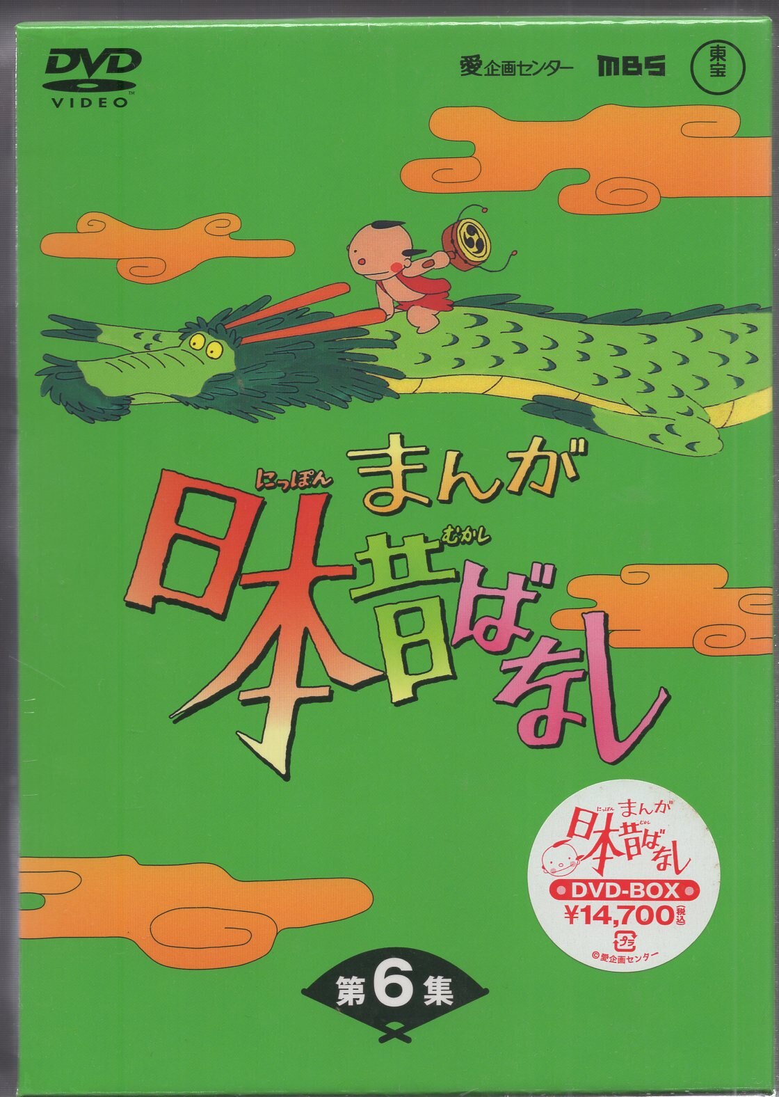 アニメDVD まんが日本昔ばなし DVD-BOX 第6集 | まんだらけ Mandarake