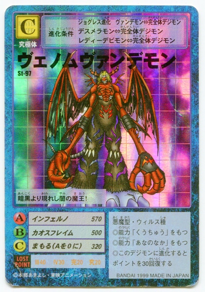 Old Digimon Tcg Starter Ver 2 Venom Vamdemon St 97 Mandarake Online Shop