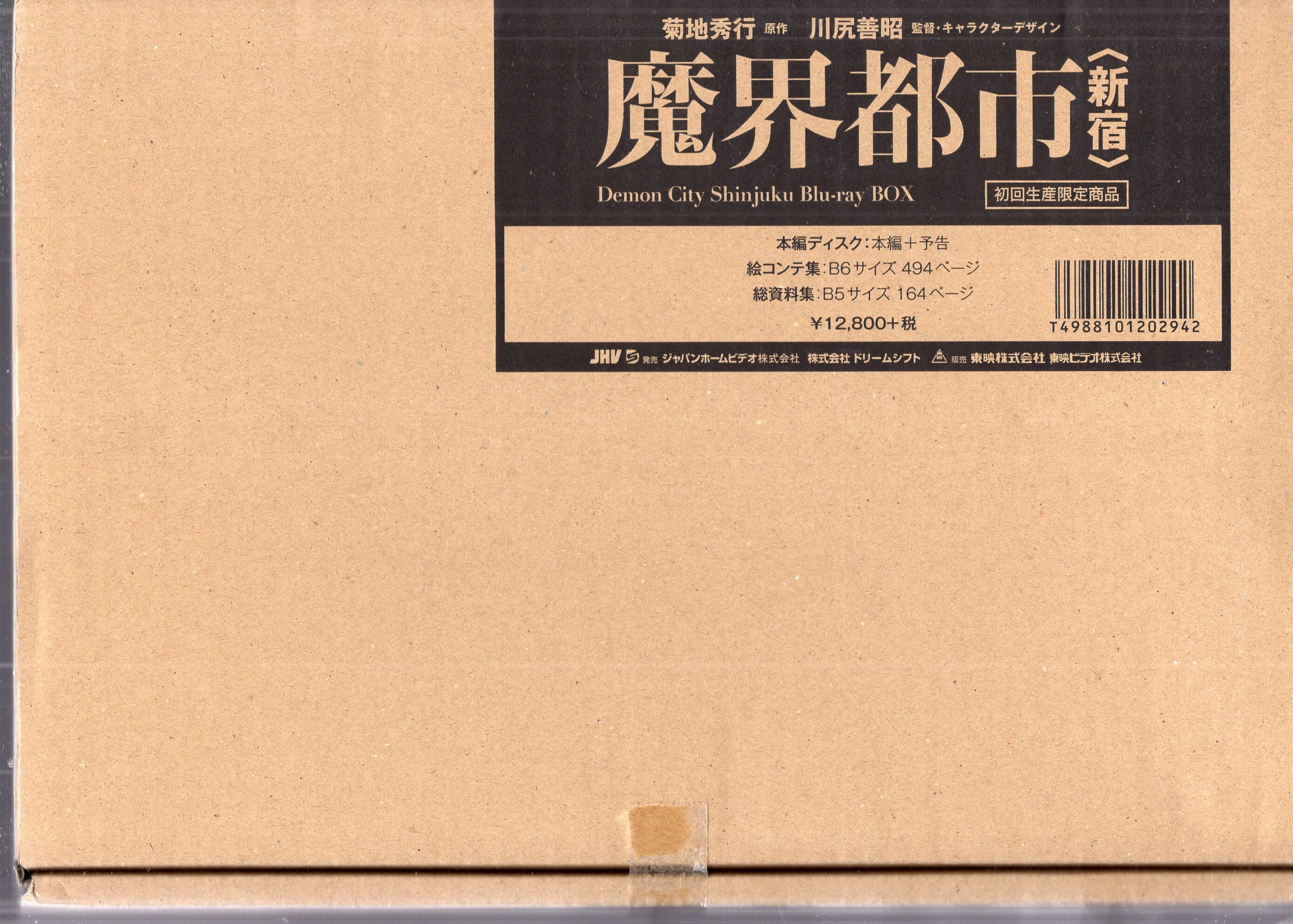 東映 アニメBlu-ray 魔界都市<新宿> Blu-ray BOX | まんだらけ Mandarake
