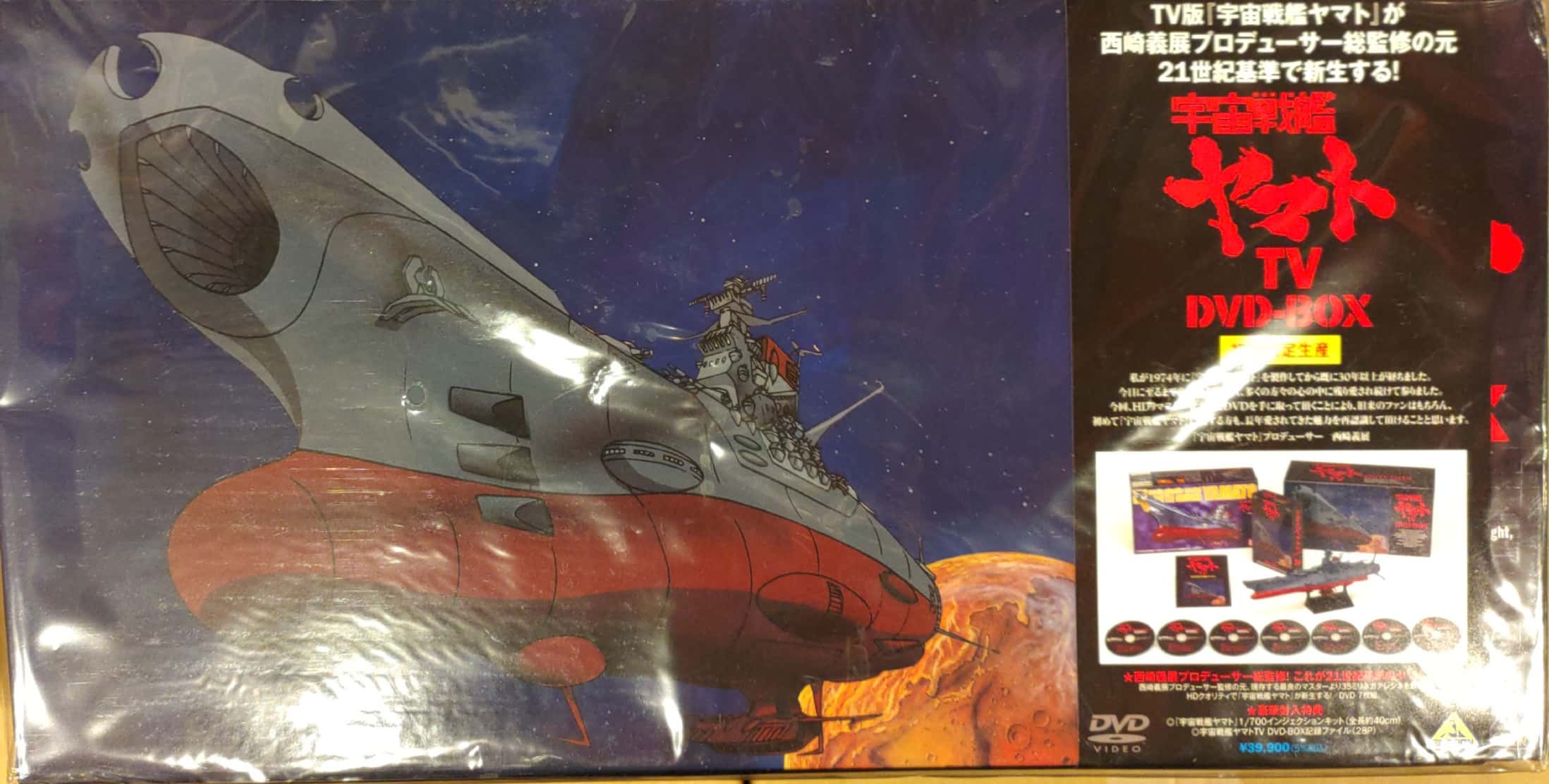 アニメdvd 宇宙戦艦ヤマト Tv Dvd Box 未開封 まんだらけ Mandarake