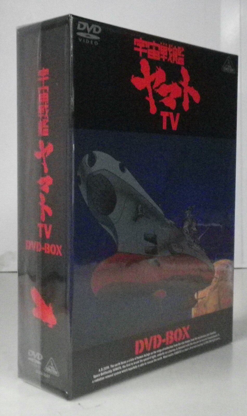 アニメdvd 宇宙戦艦ヤマト Tv Dvd Box まんだらけ Mandarake