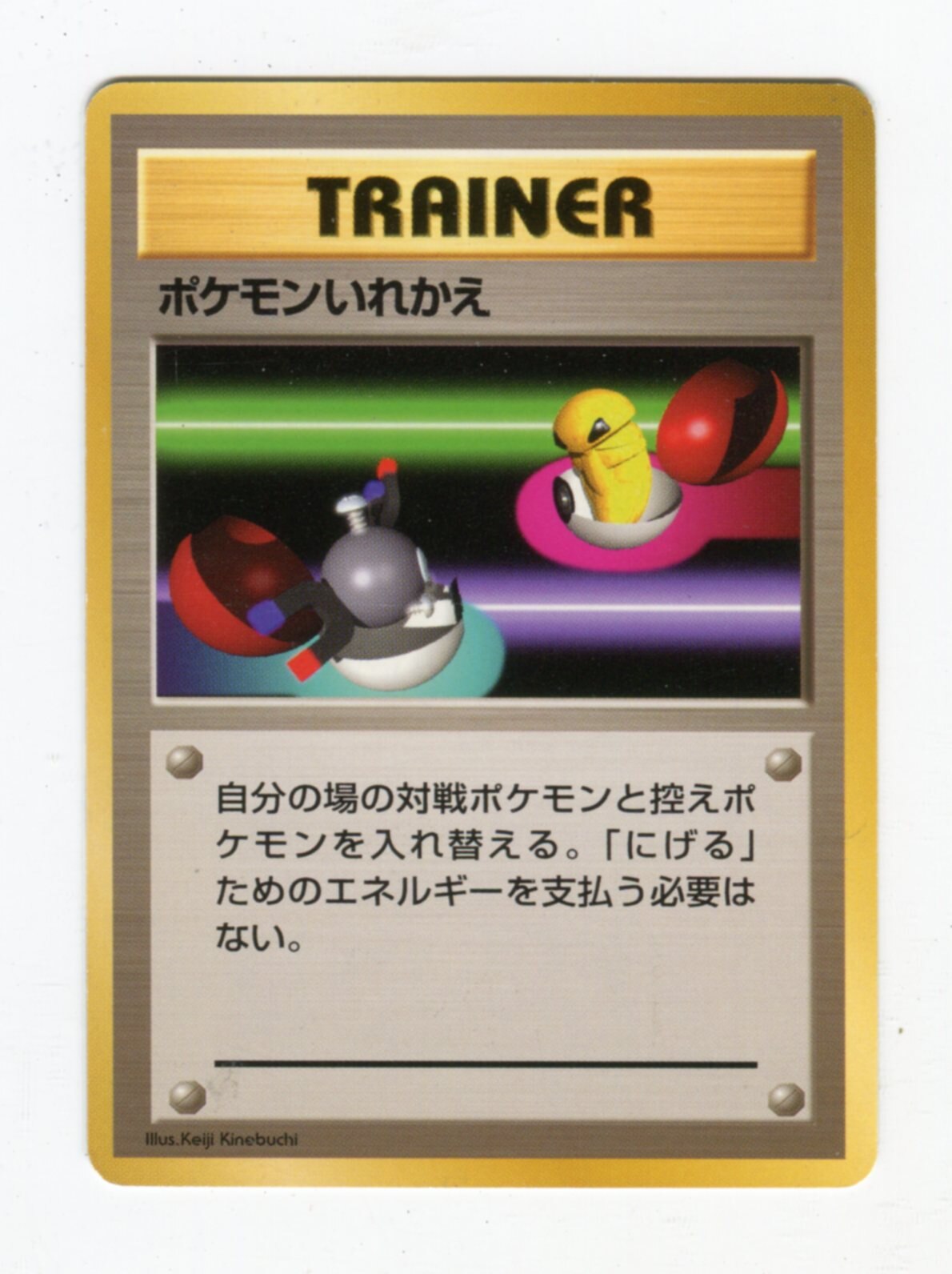 Pokemon 旧裏 1弾 初版 Trainer ポケモンいれかえ テキスト縦4行 ナシ まんだらけ Mandarake