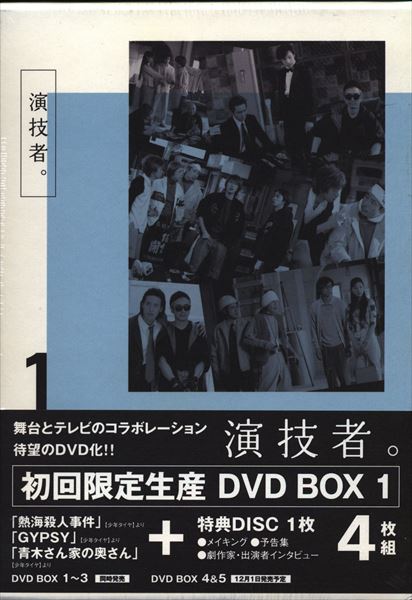 演技者。 DVDーBOX 1 | まんだらけ Mandarake