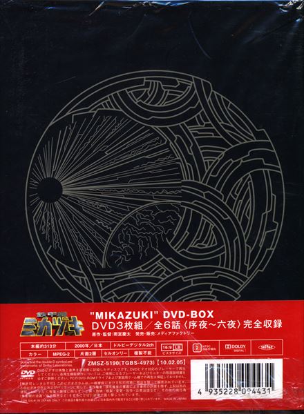 まんだらけ通販 | 特撮DVD 鉄甲機ミカヅキDVD-BOX - コンプレックスからの出品