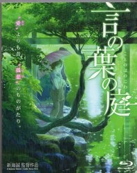 東宝 アニメBlu-ray 新海誠 劇場限定版)言の葉の庭