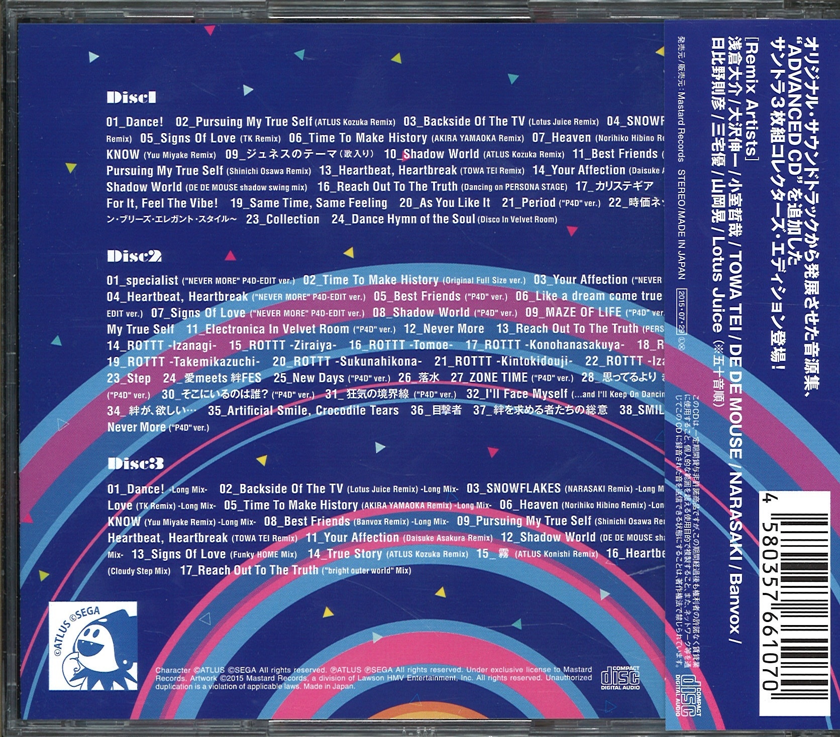 ゲームcd ペルソナ4 ダンシング オールナイト オリジナルサウンドトラック Advanced Cd付 限定盤 まんだらけ Mandarake
