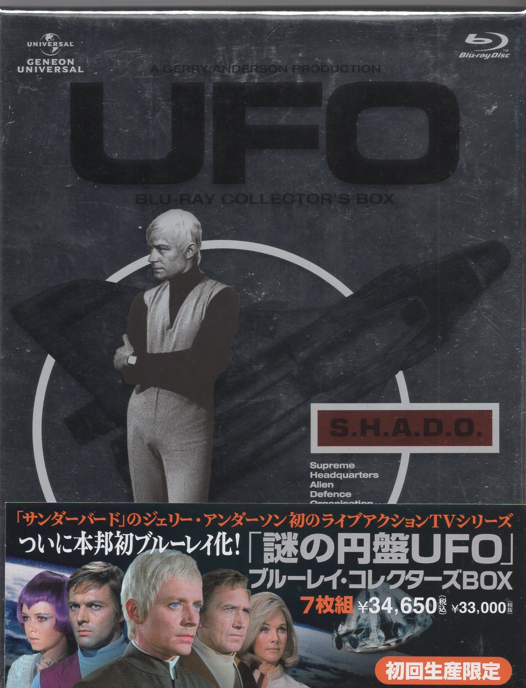 謎の円盤UFO ブルーレイ・コレクターズBOX〈初回生産限定・7枚組 ...