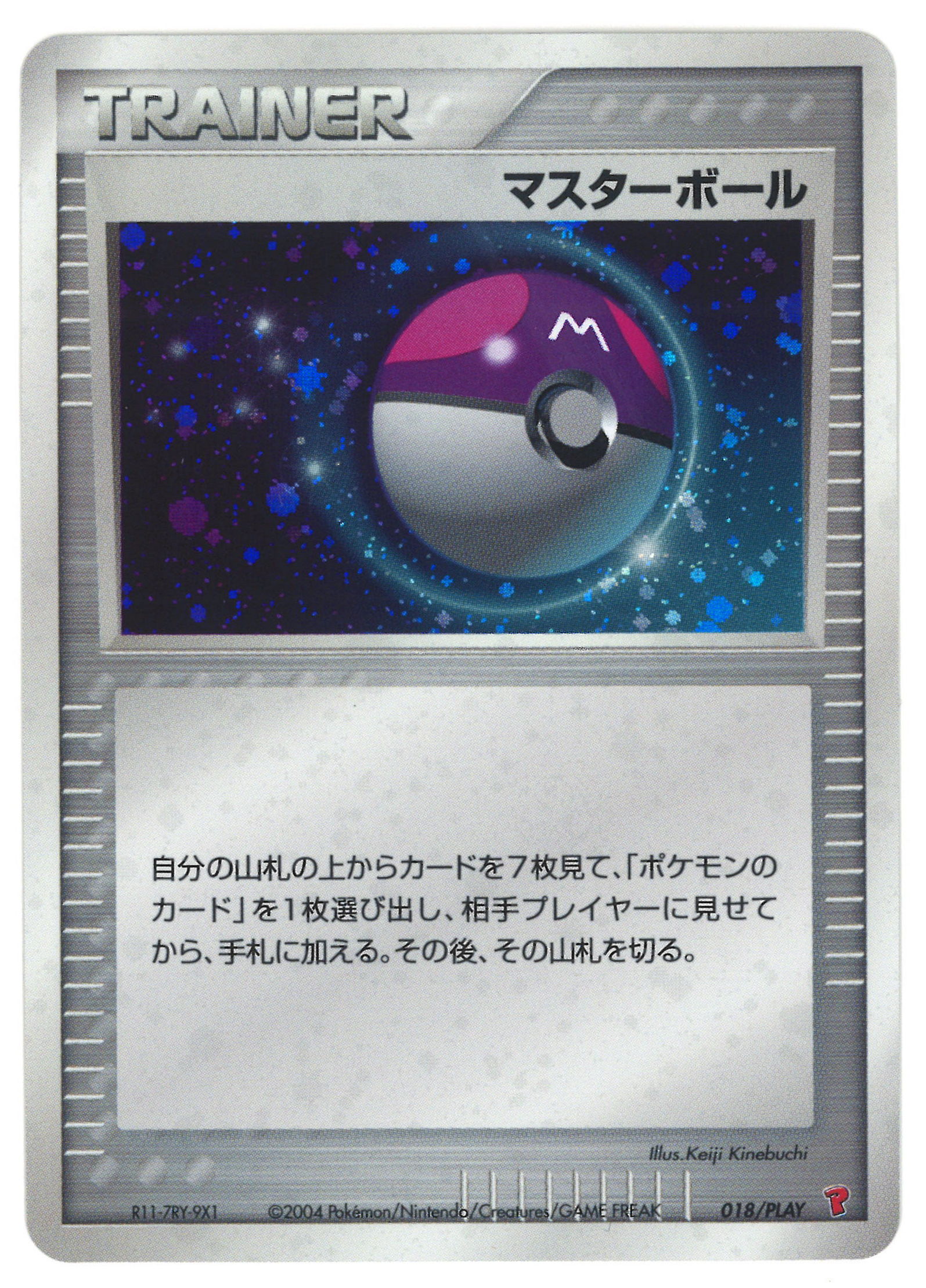 超希少】マスターボール プレイヤーズプロモ 美品 - ポケモンカードゲーム