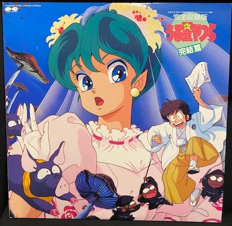 キャニオンレコード C38g0492 完全収録版 うる星やつら完結編 まんだらけ Mandarake