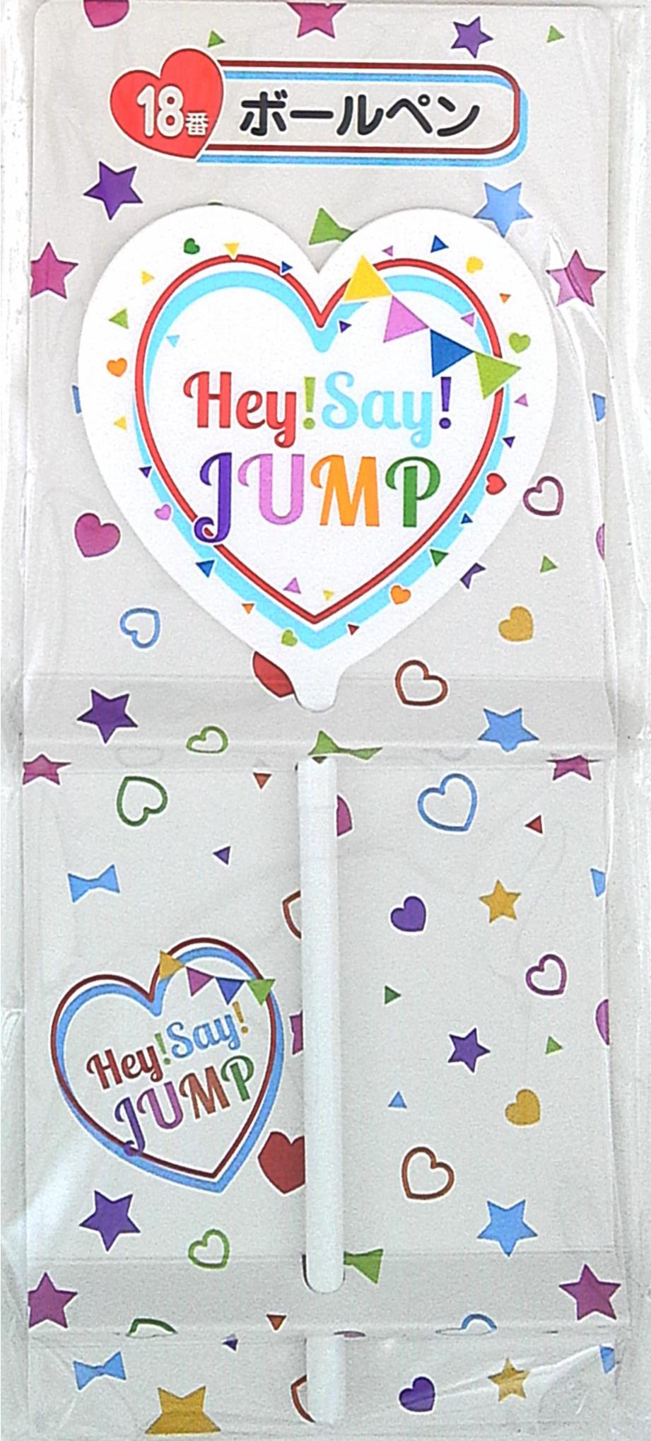 Hey Say Jump 15年 セブンイレブンくじ ステッキペン まんだらけ Mandarake