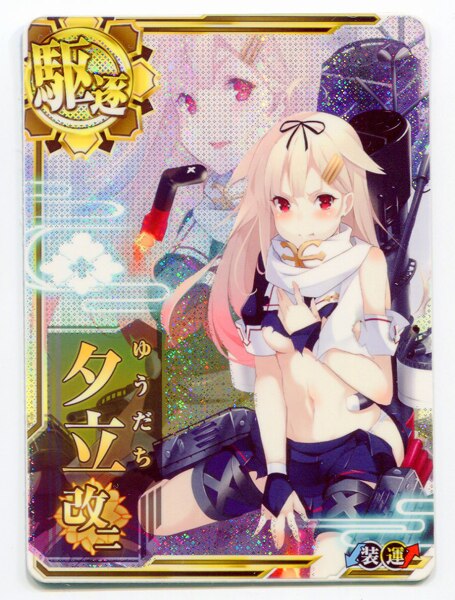 激安買い艦これアーケード 熊野 改二 中破 火 出撃！北東方面第五艦隊 ICカード