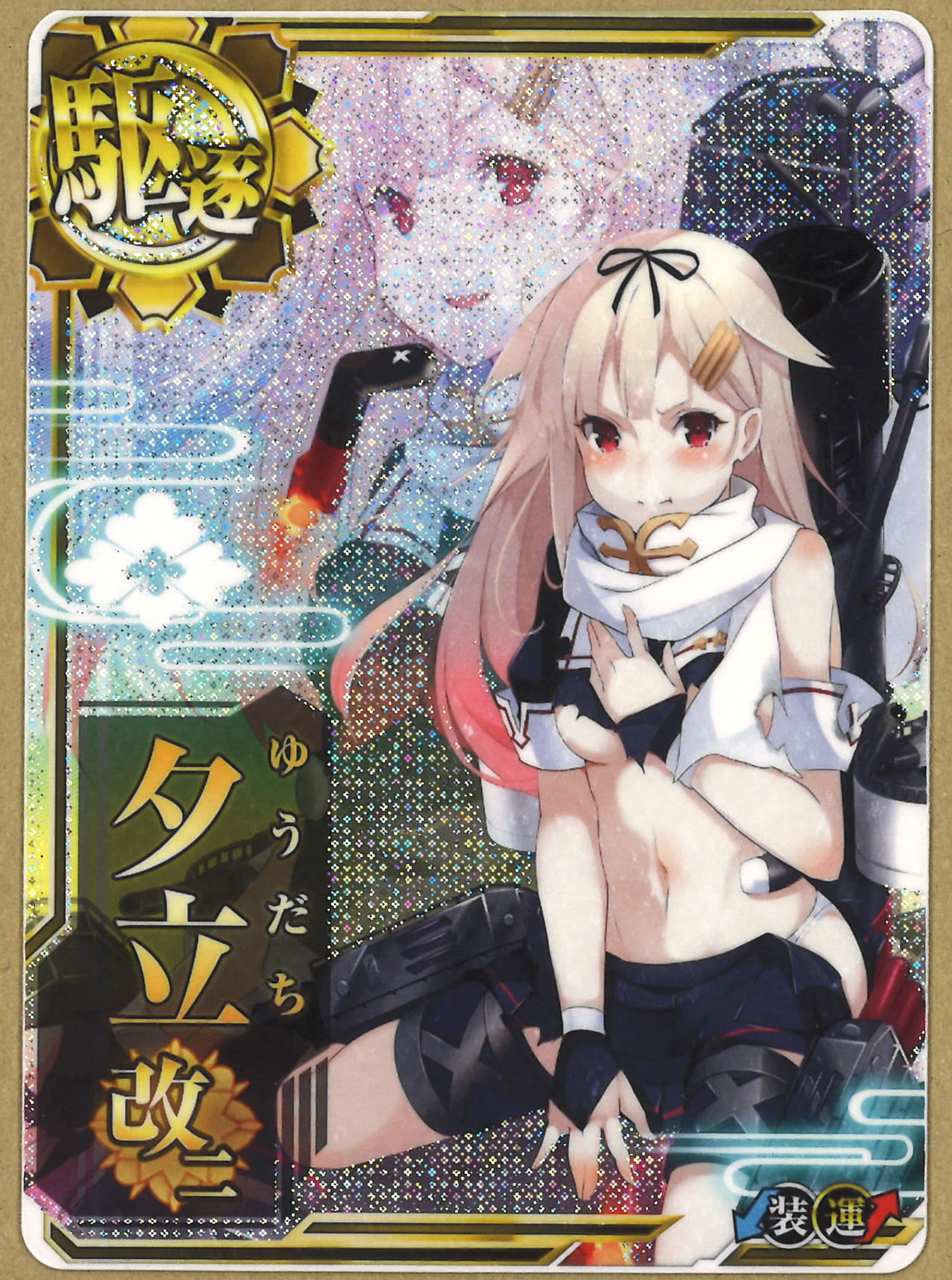 SEGA 艦これアーケード 夕立改二（中破ホロ改二） 駆逐 | まんだらけ 