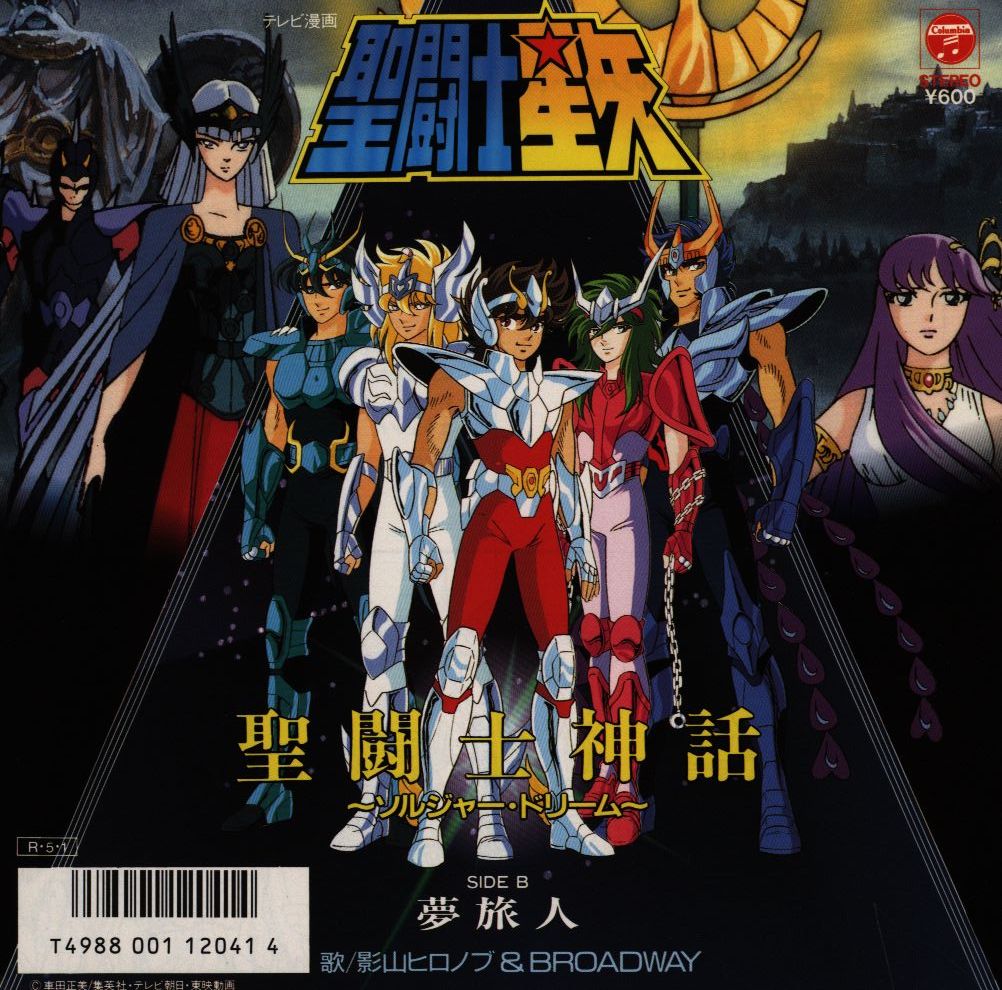 コロムビアレコード Ck 811 聖闘士星矢 影山ヒロノブ Broadway 聖闘士神話 夢旅人 まんだらけ Mandarake