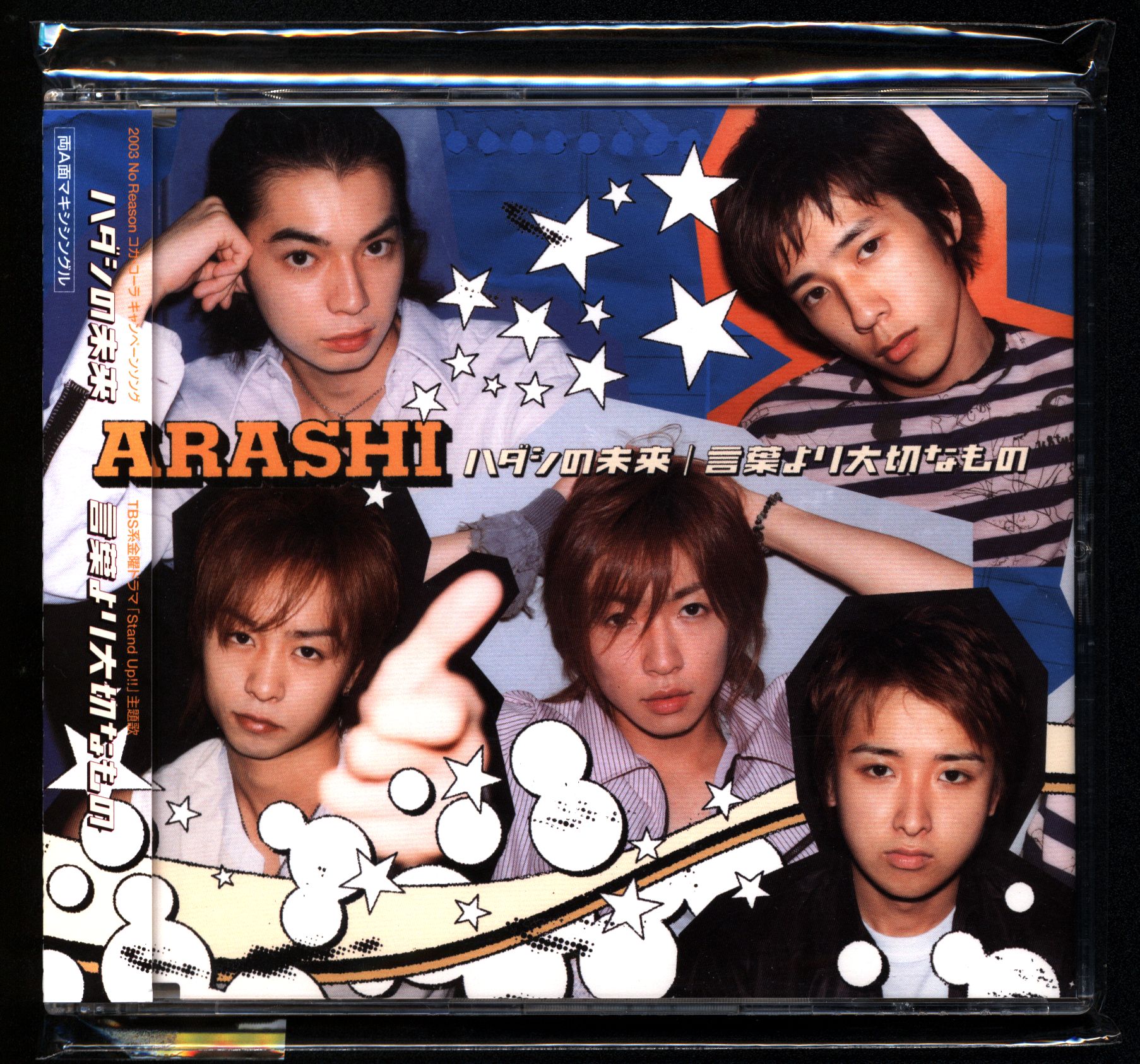 嵐 ハダシの未来 通常盤 シークレットトーク収録 まんだらけ Mandarake
