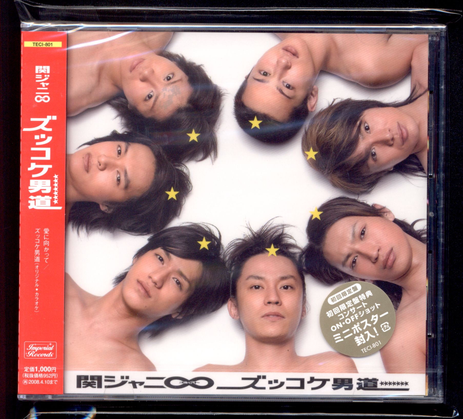 関ジャニ ズッコケ男道 初回限定盤 コンサートonoffショットミニポスター付 未開封 まんだらけ Mandarake