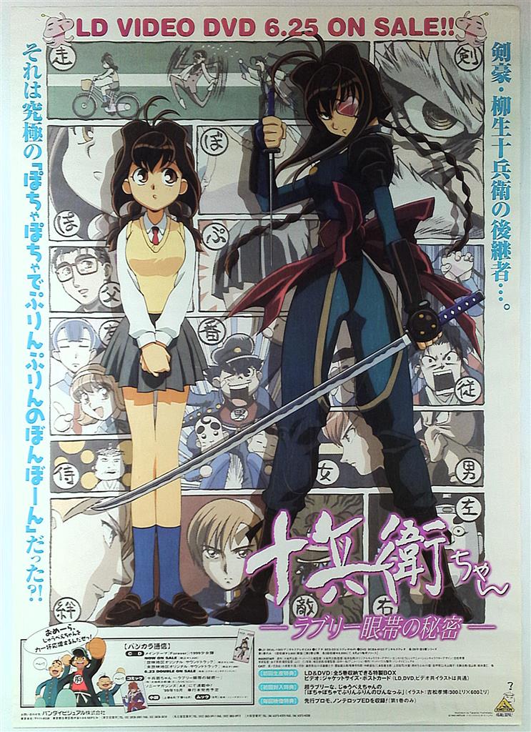 人気の新作 十兵衛ちゃん ラブリー眼帯の秘密 DVD DVD-BOX 全５巻 DVD