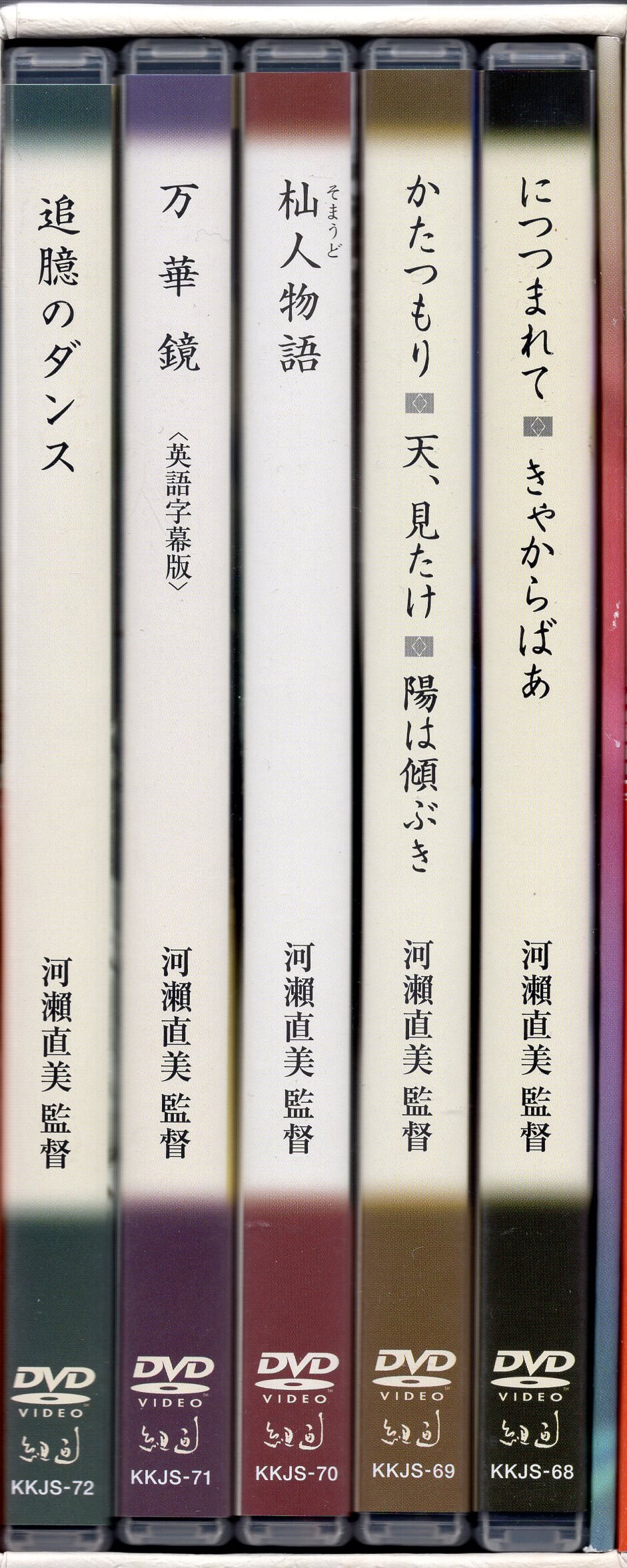 【大阪直売】河瀬直美ドキュメンタリー DVD-BOX〈5枚組〉 邦画・日本映画