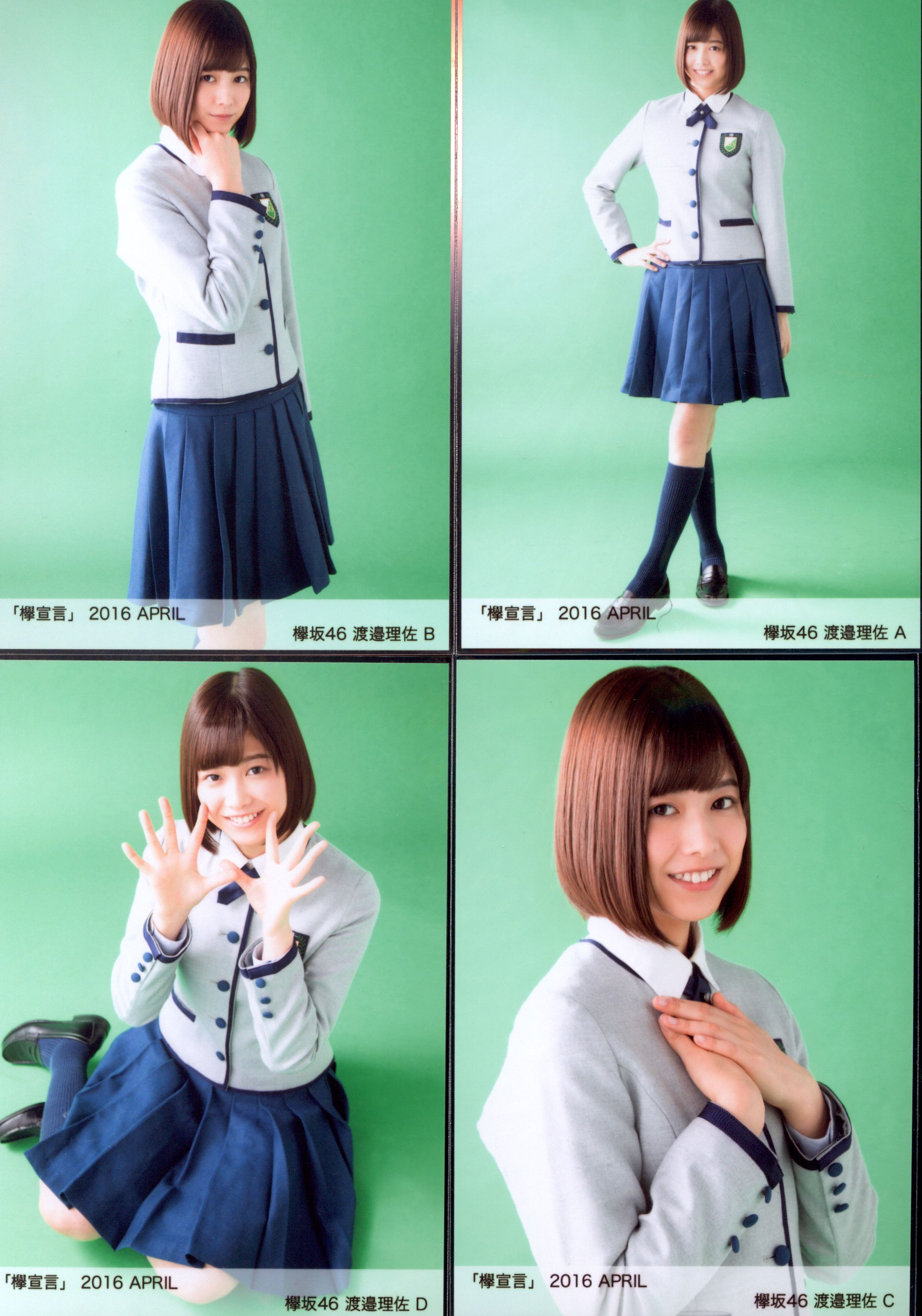 欅坂46 6thオフィシャル制服 生写真 渡邉理佐 4種コンプ - 人、グループ別