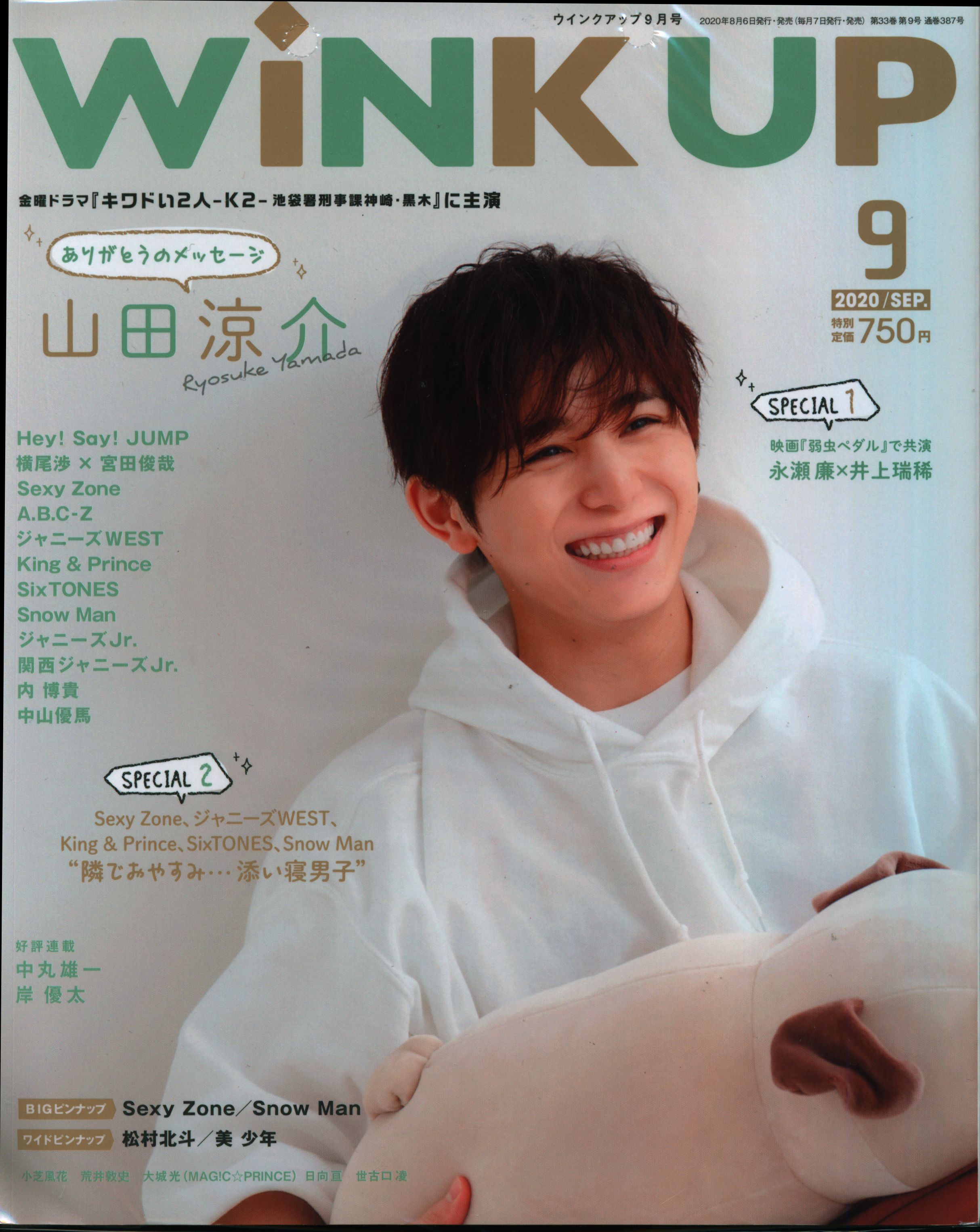 WiNK UP (ウインクアップ) 2018年 8月号