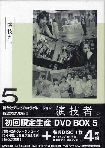 ドラマDVD 初回)演技者。 2ndシリーズ DVD-BOX 5 | まんだらけ Mandarake