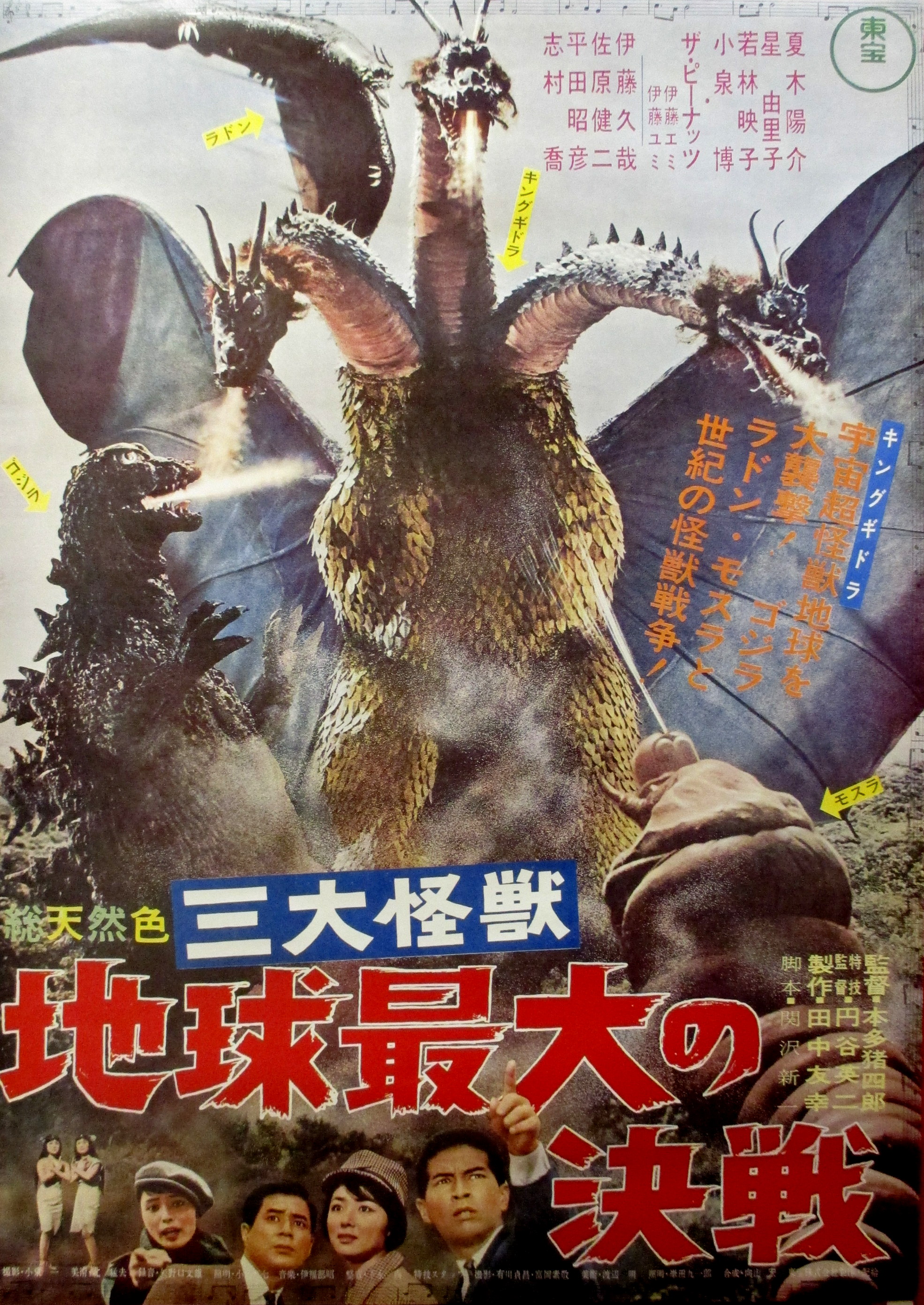 ゴジラの息子 怪獣島の決戦 ミニラ B2 ポスター 復刻版 東宝 - 通販 