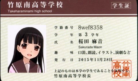 劇場配布 たまゆら第3部 憧 あこがれ 学生証 桜田麻音 まんだらけ Mandarake