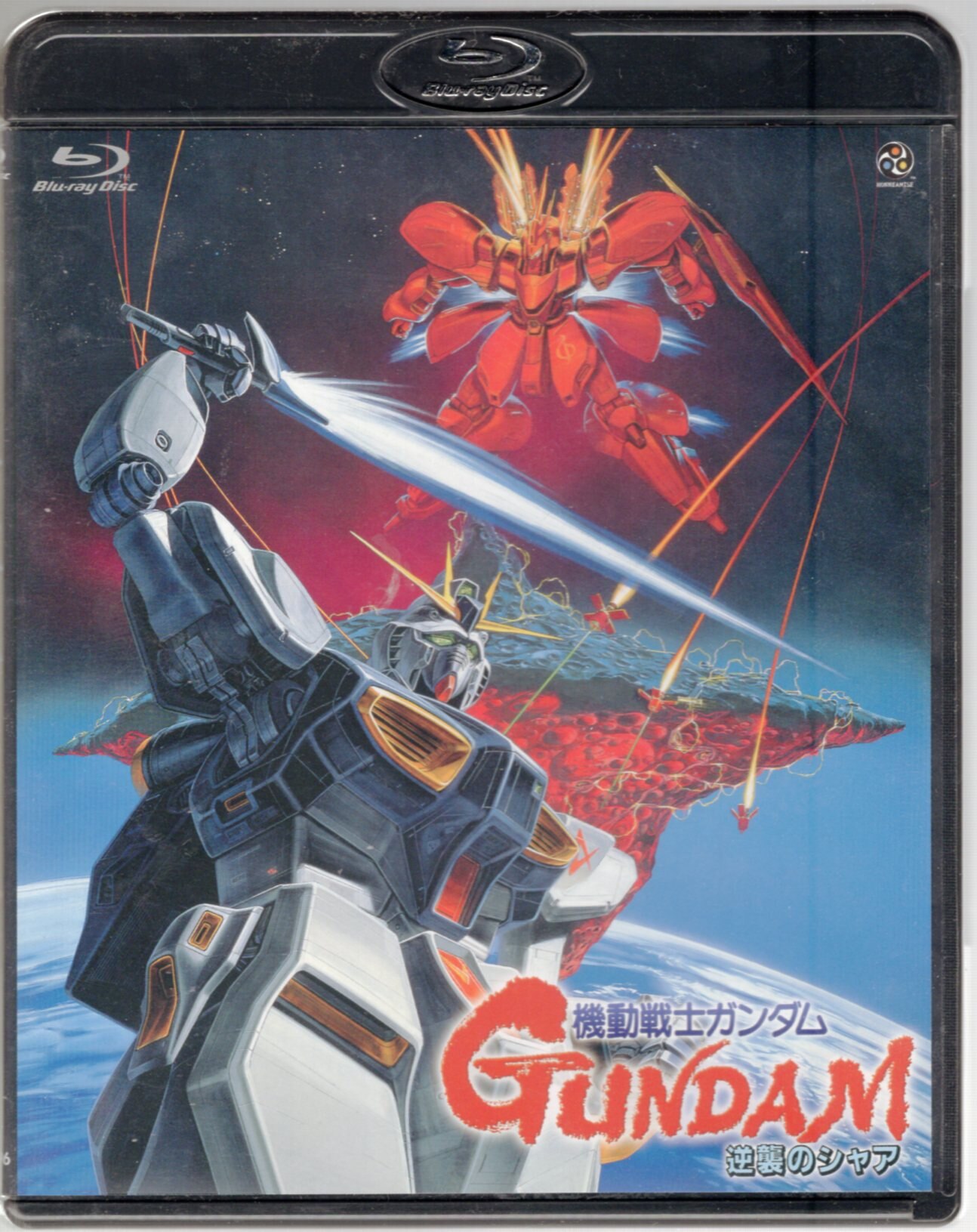 バンダイビジュアル アニメblu Ray 通常版 機動戦士ガンダム 逆襲のシャア まんだらけ Mandarake