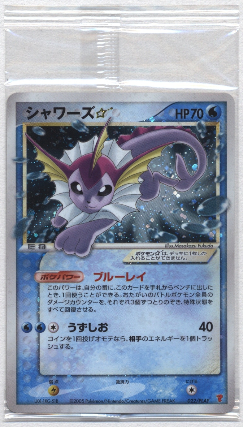 再入荷1番人気 シャワーズ ポケモンカード プロモ プレイヤーズ 022