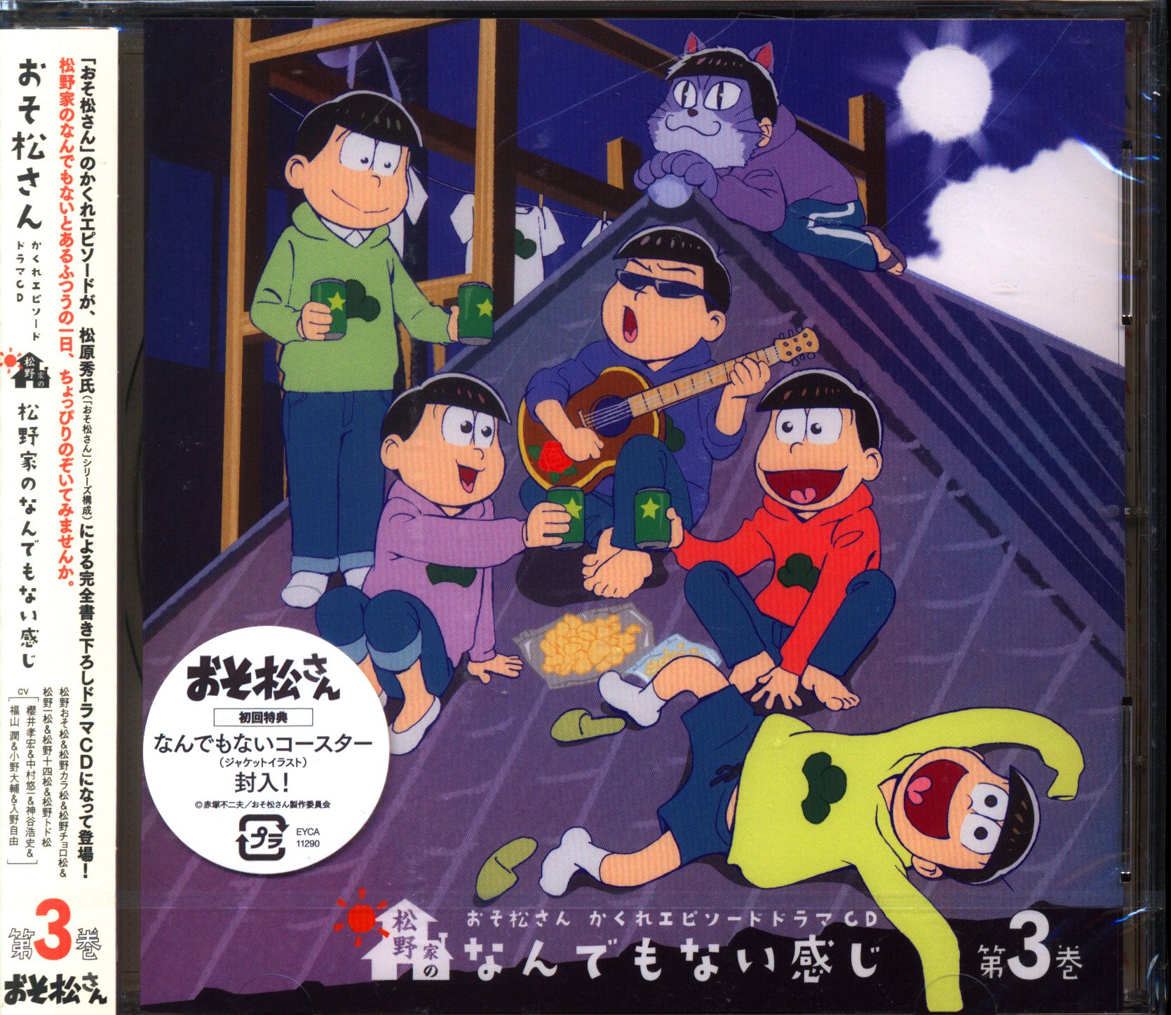 おそ松さん かくれエピソードドラマCD 松野家のなんでもない感じ - アニメ