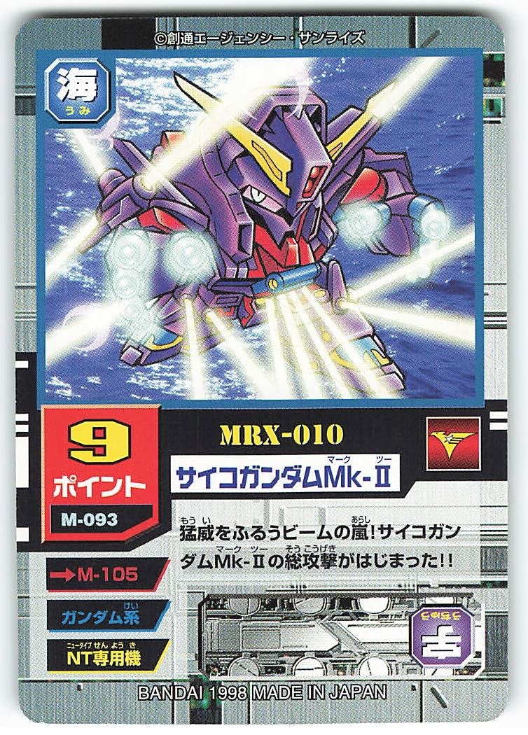 SDガンダムモビルパワーズ 2弾 サイコガンダムMk-II M-093