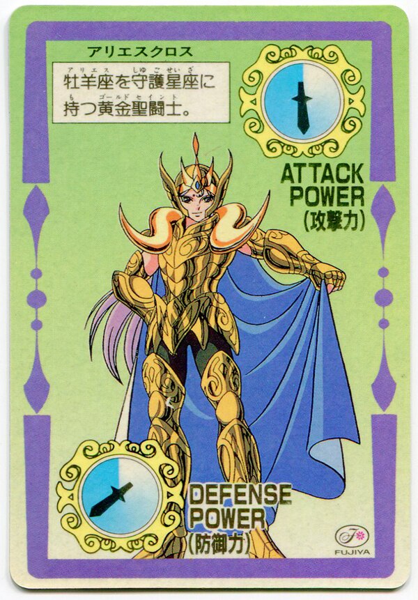 不二家 聖闘士星矢ウエハースカード 1弾 アリエスクロス(アルミ/光速