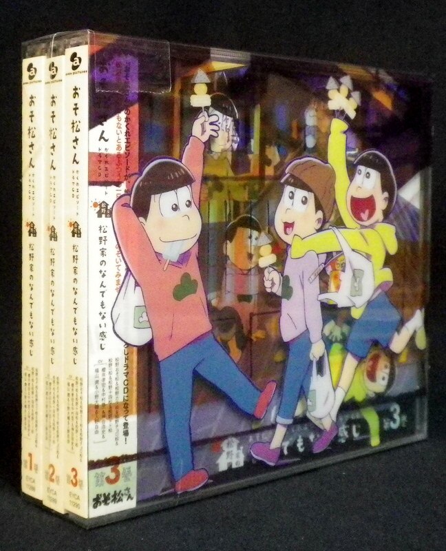 アニメcd おそ松さん かくれエピソードドラマcd 松野家のなんでもない感じ 全3巻セット まんだらけ Mandarake