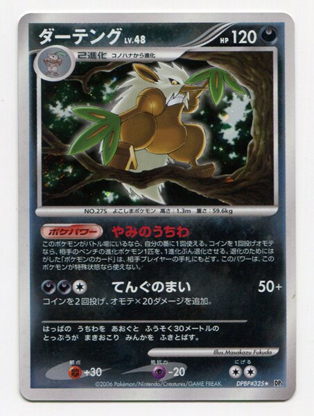 Pokemon Dp 時空の創造ダイヤモンドコレクション Dpbp 325 ダーテング まんだらけ Mandarake