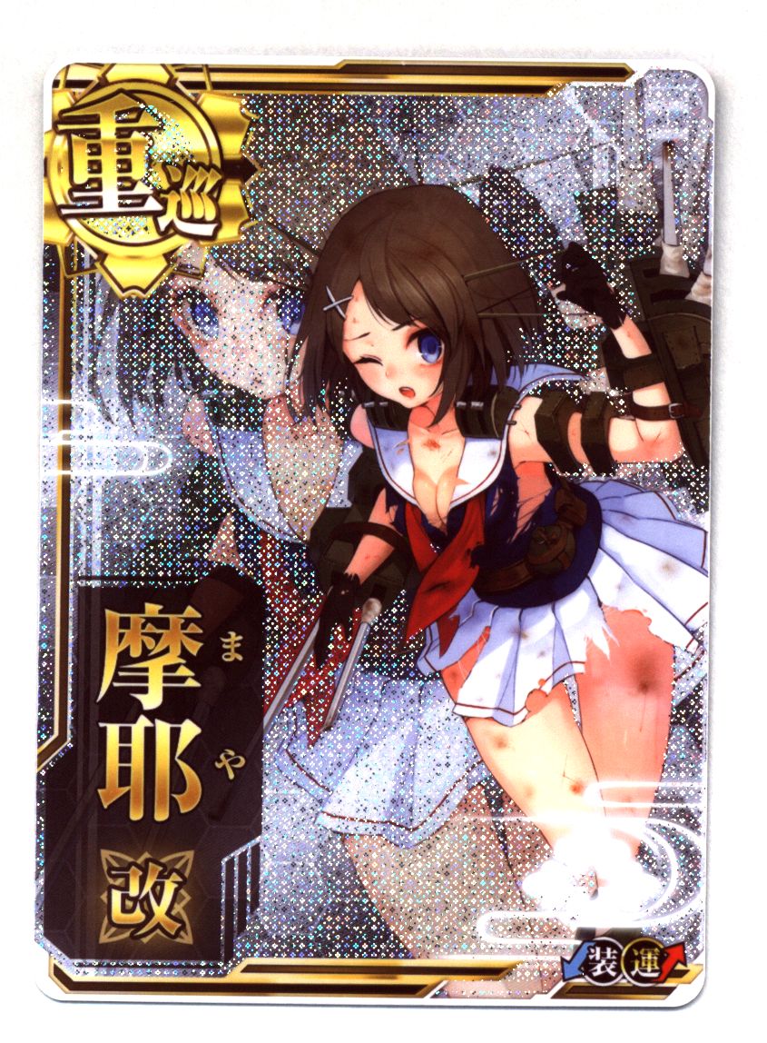 艦これアーケード 摩耶 改二 中破 火