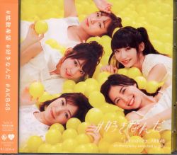 AKB48 #好きなんだ TYPE-B 初回限定盤 | ありある | まんだらけ MANDARAKE