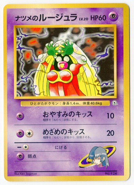 PSA10 】 ナツメの眼 旧裏 初版 マークなし ポケモンカード ポケカ ...