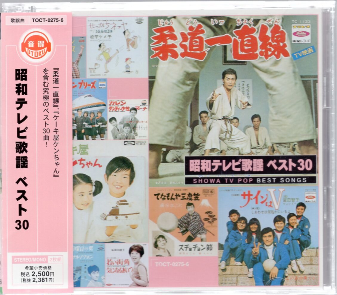 東芝EMI TV番組CD 昭和テレビ歌謡 ベスト30 | まんだらけ Mandarake