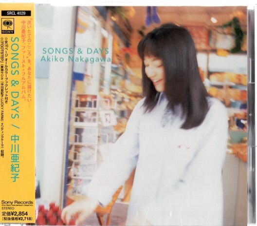 中川亜紀子 Songs Days 未開封 まんだらけ Mandarake