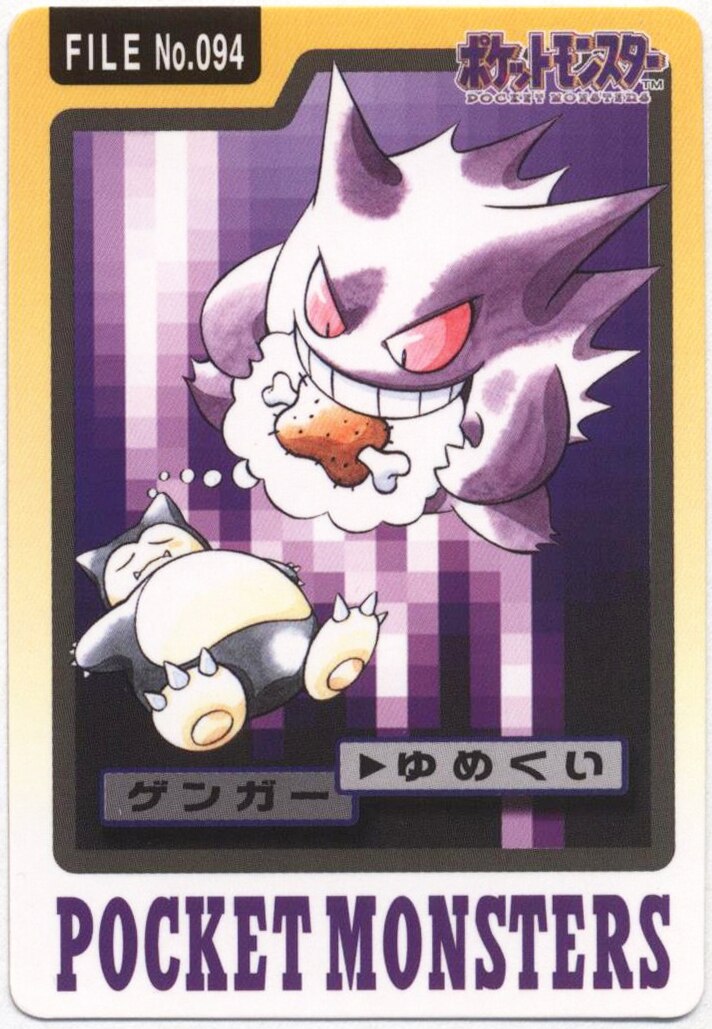 美品】緑版No.94 ゲンガーポケモンカードダスバンダイプリズム