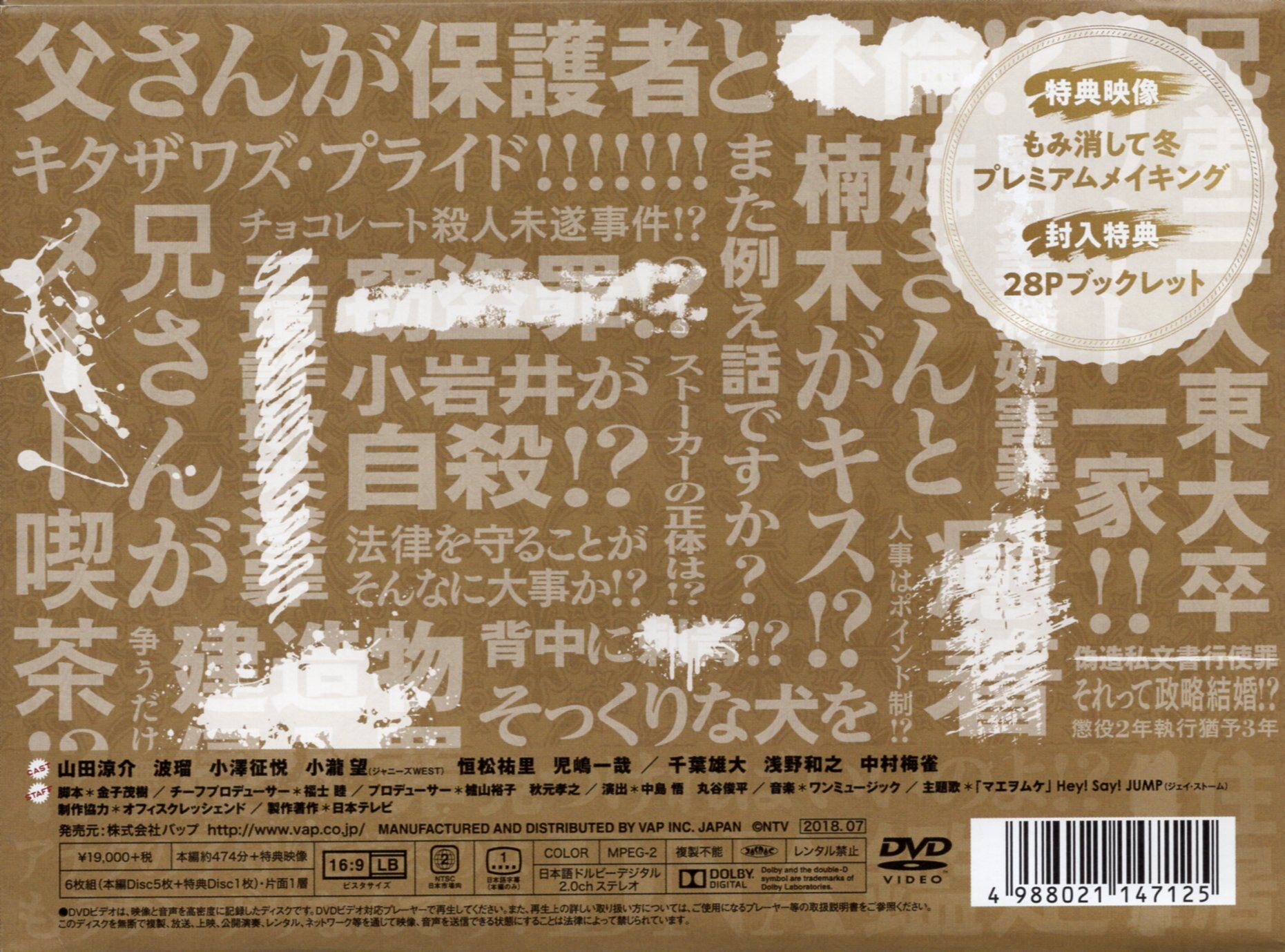 国内ドラマDVD もみ消して冬 ~わが家の問題なかったことに~ DVD BOX