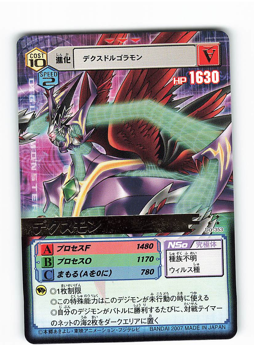 デジモンTCG【α】 ユナイテッドブースター02 デクスモン(R) Da-353