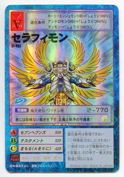 バンダイ 旧デジモンtcg スターターver 6 セラフィモン St 437 まんだらけ Mandarake