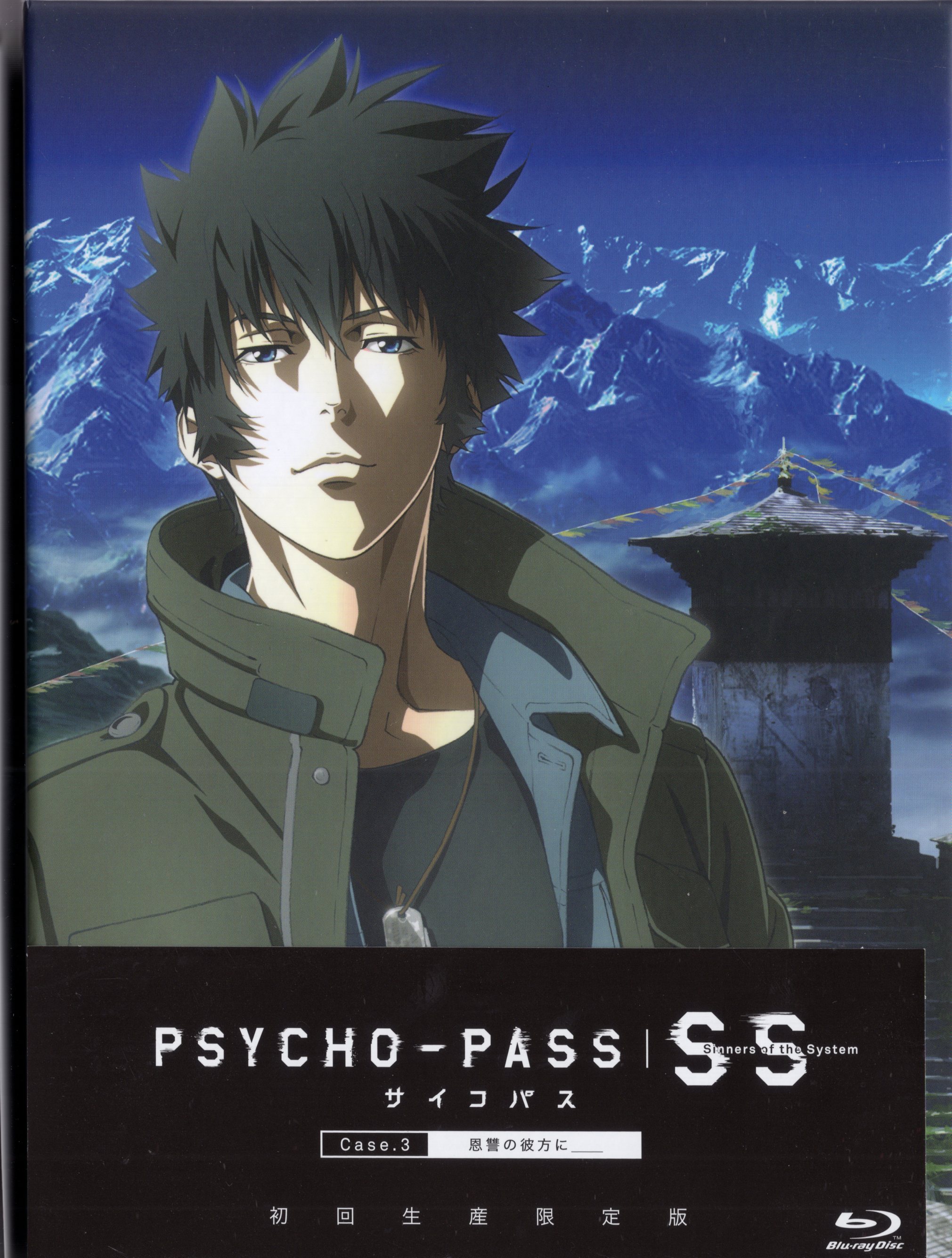 PSYCHO-PASS サイコパス 2 BD全巻+収納BOX - DVD/ブルーレイ