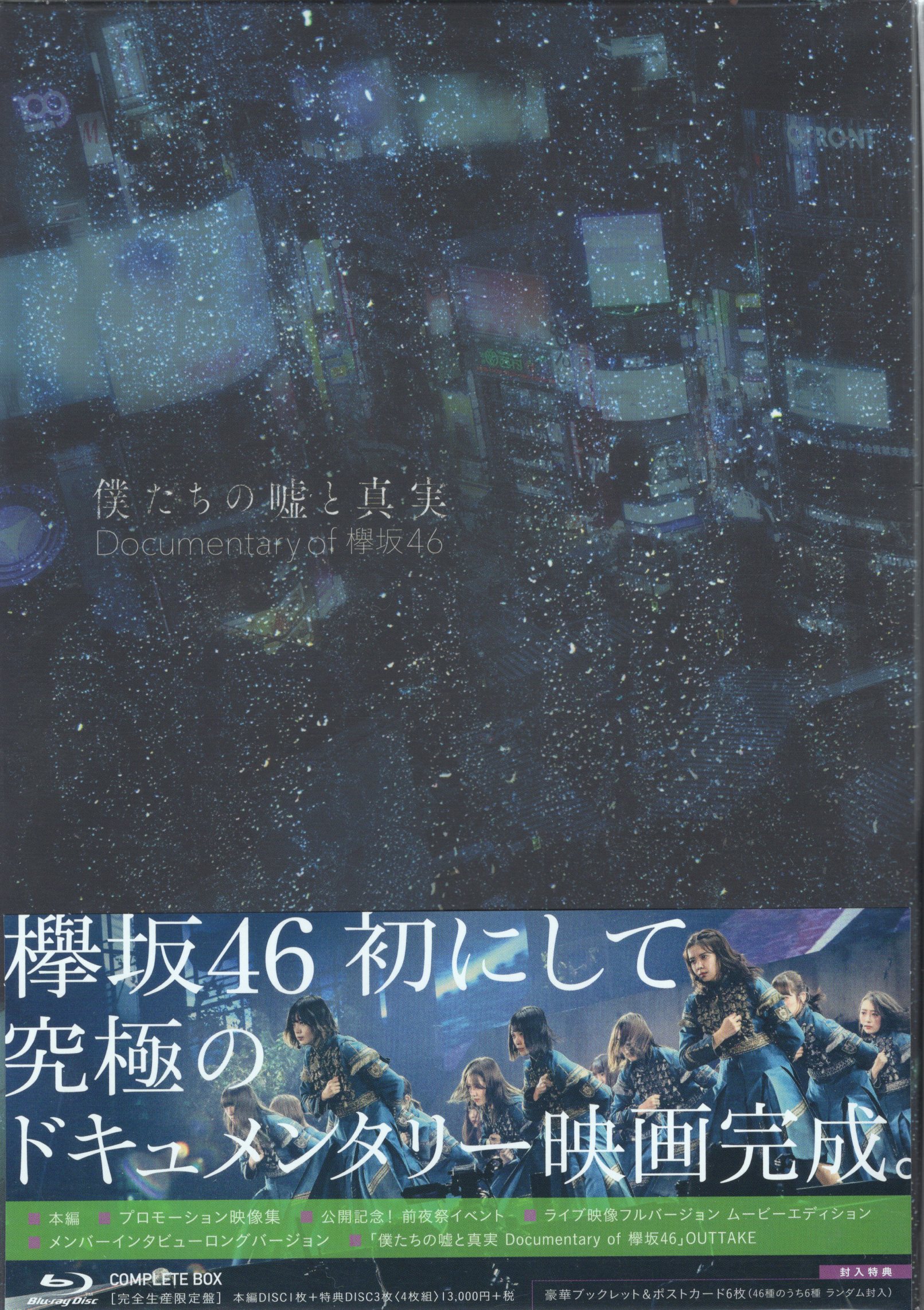 欅坂46(けやき坂46) - 僕たちの嘘と真実 Documentary of 欅坂46 Blu