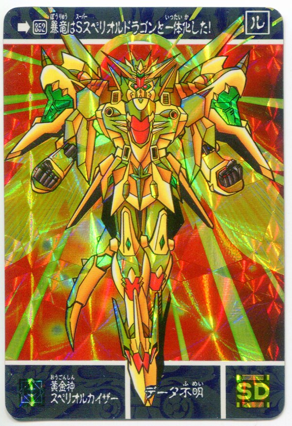 バンダイ 新外伝 閃光の黄金神 黄金神スペリオルカイザー 平和な世界にレディー ゴー ハガシ済 裏紙ナシ 352 まんだらけ Mandarake