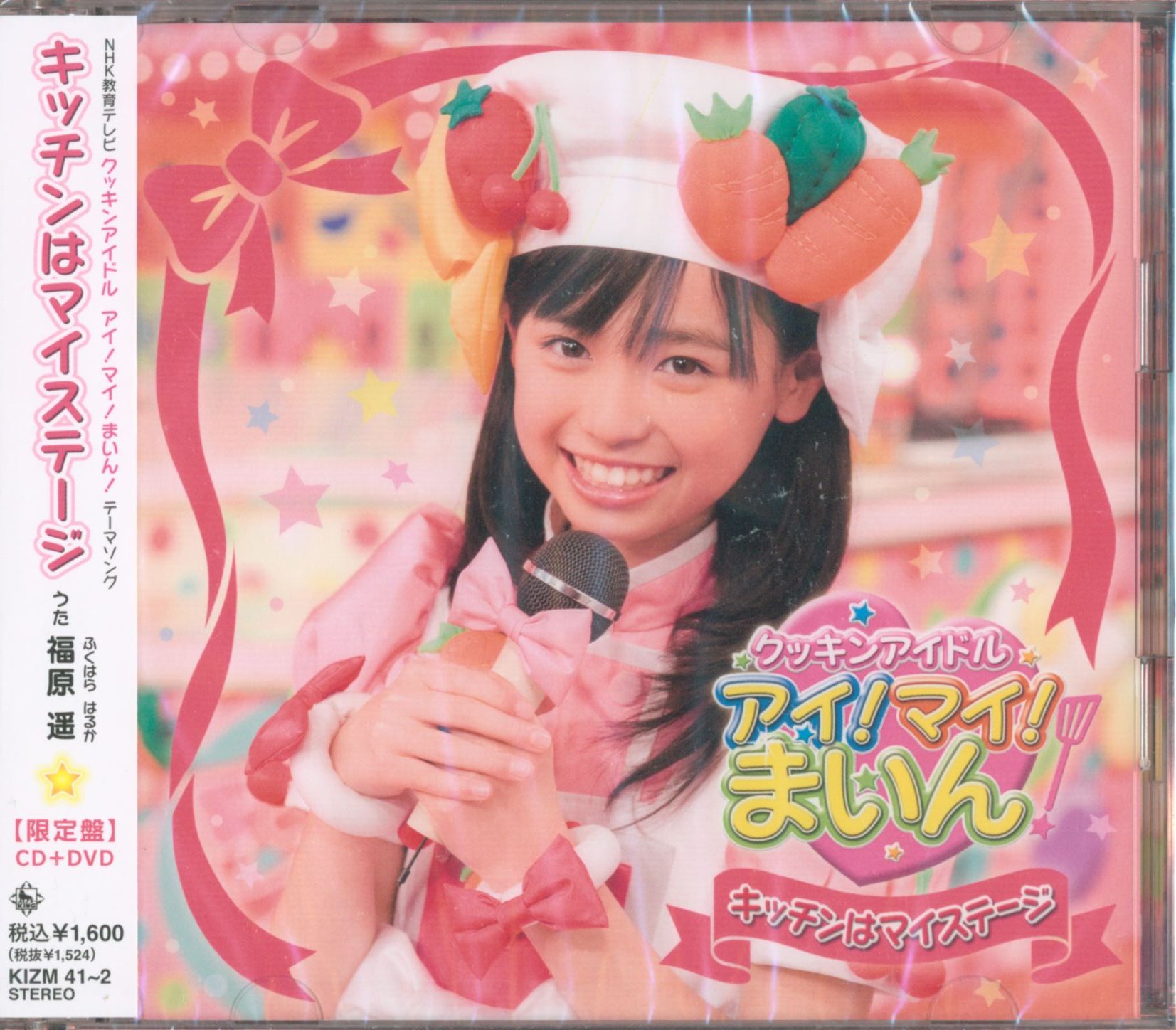 キングレコード アニメCD 福原遥 DVD付限定盤)キッチンはマイステージクッキンアイドル アイ!マイ!まいん! | まんだらけ Mandarake