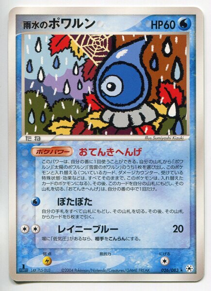 Pokemon Adv 4弾 とかれた封印 026 0 雨水のポワルン 1edition まんだらけ Mandarake