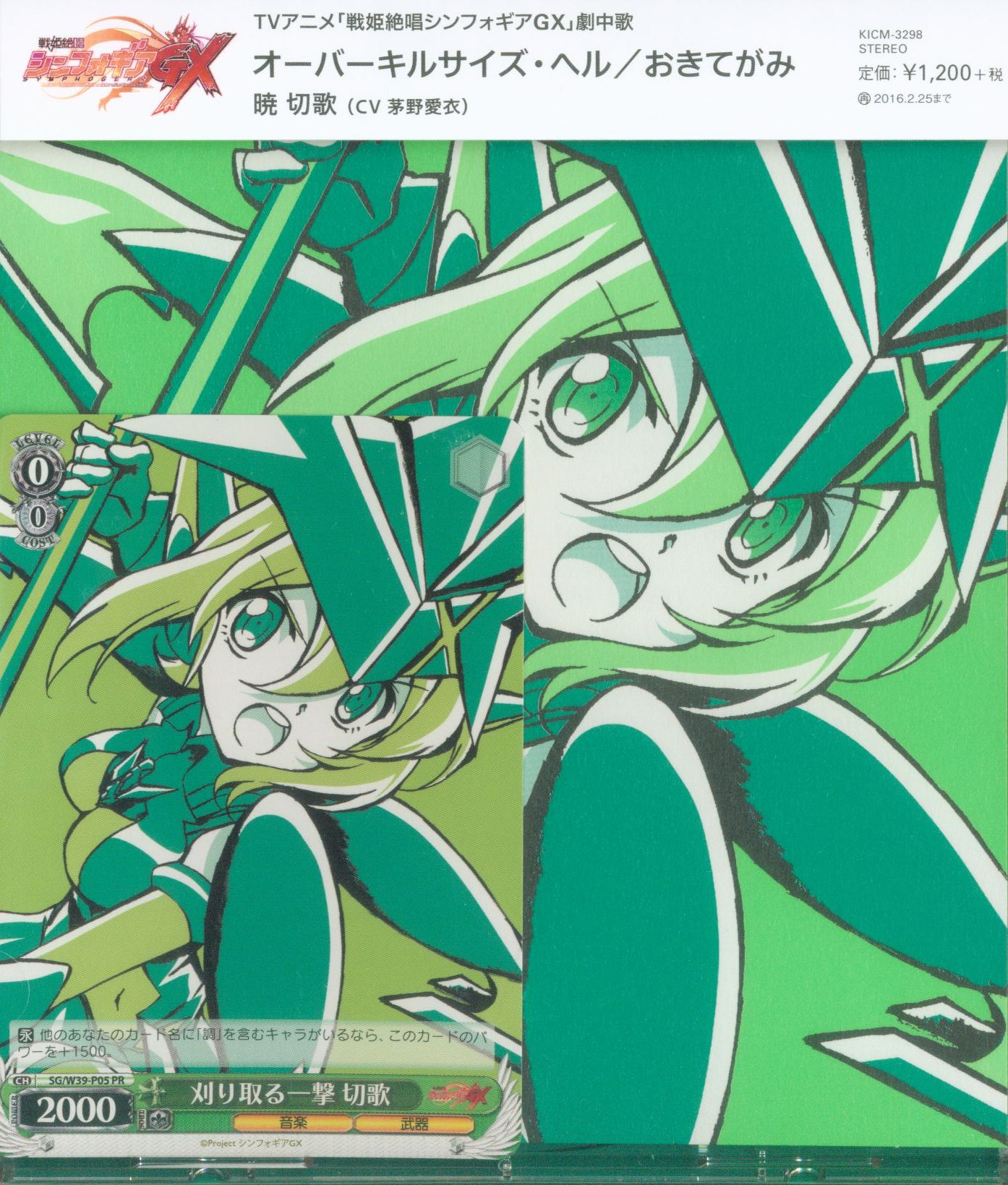 アニメcd 戦姫絶唱シンフォギアgx 初回 キャラクターソング Vol 5 まんだらけ Mandarake