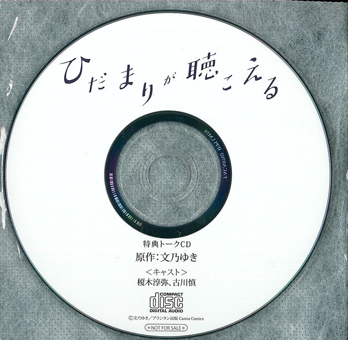 チェリーフィフスアベニュー オフィシャル特典 文乃ゆき ふたりっきりvトークcd ひだまりが聴こえる まんだらけ Mandarake